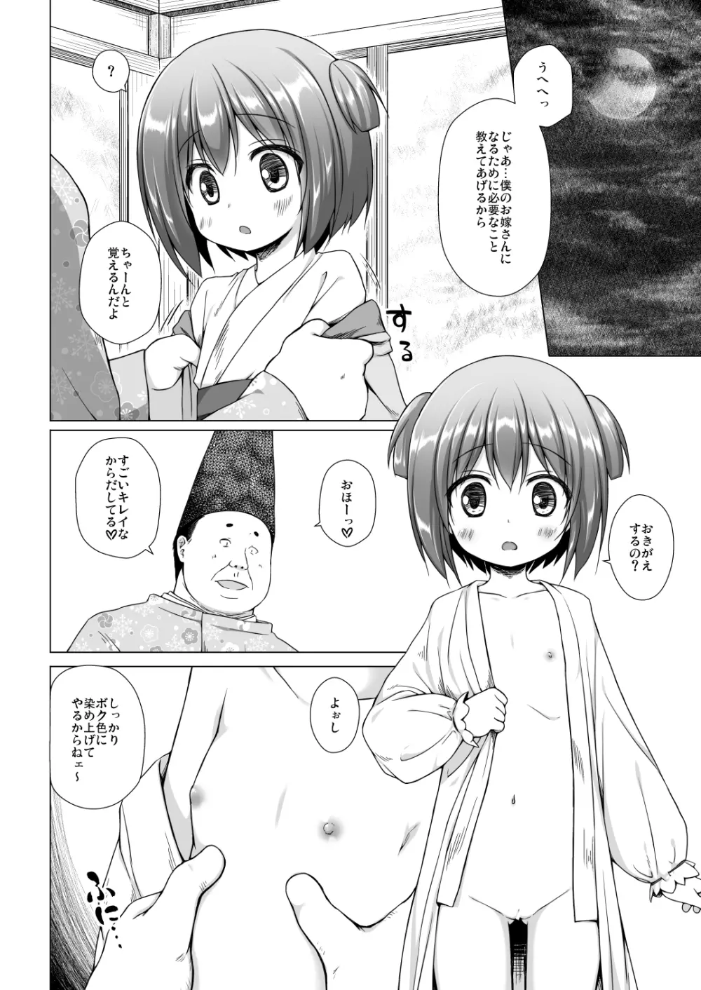 光の君のさがなき計画 <総集編> Page.94