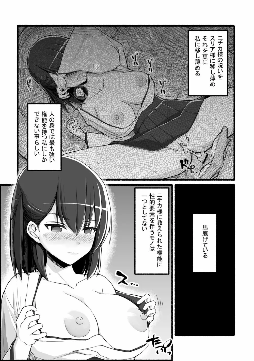 神さまに犯される ～JK巫女の壮絶アクメ献身～ Page.12