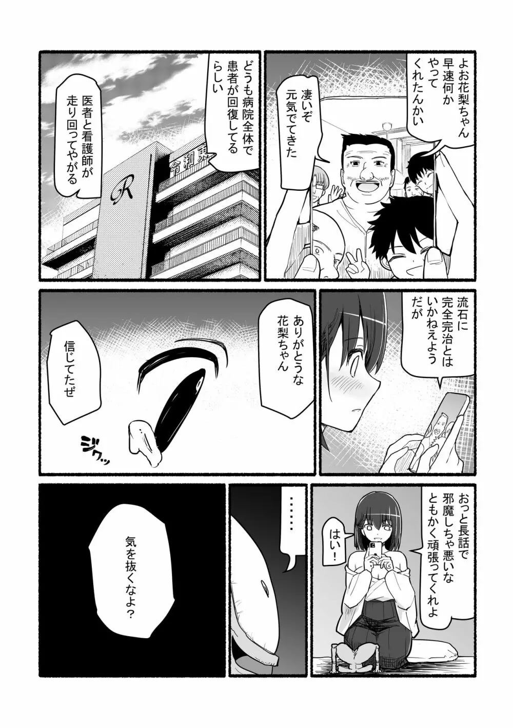 神さまに犯される ～JK巫女の壮絶アクメ献身～ Page.21