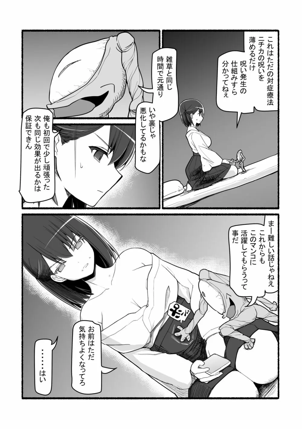 神さまに犯される ～JK巫女の壮絶アクメ献身～ Page.22