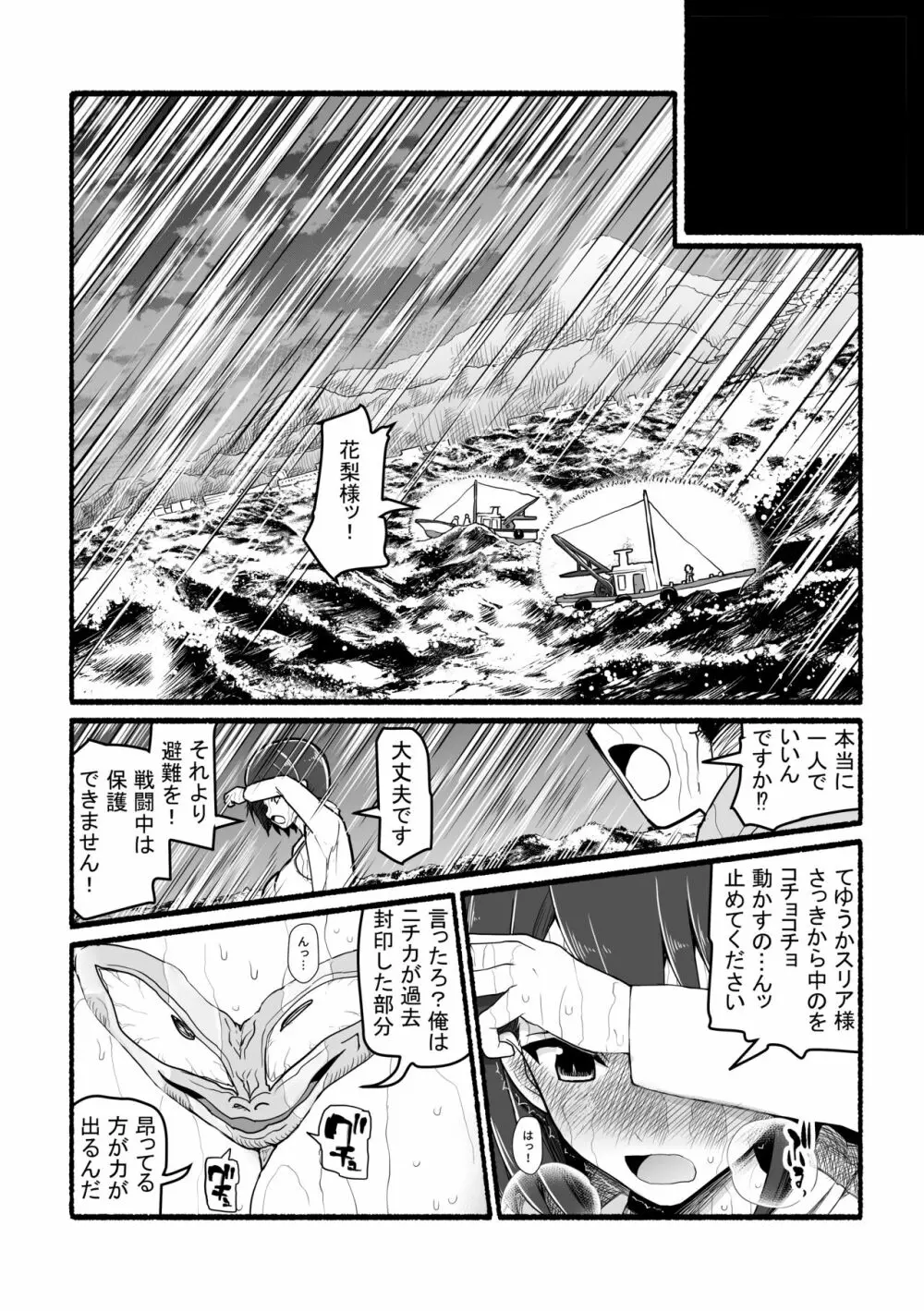 神さまに犯される ～JK巫女の壮絶アクメ献身～ Page.23