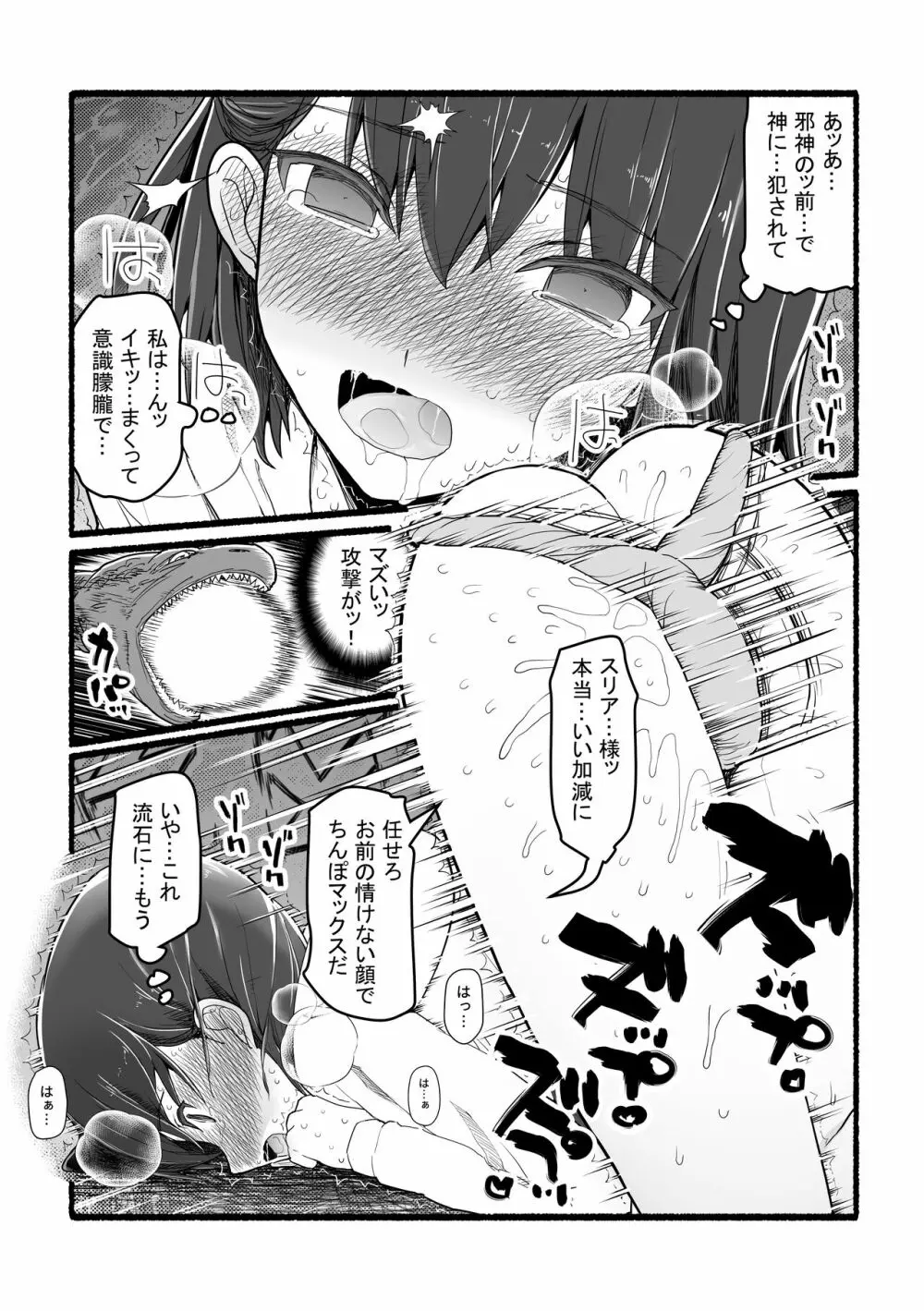 神さまに犯される ～JK巫女の壮絶アクメ献身～ Page.27