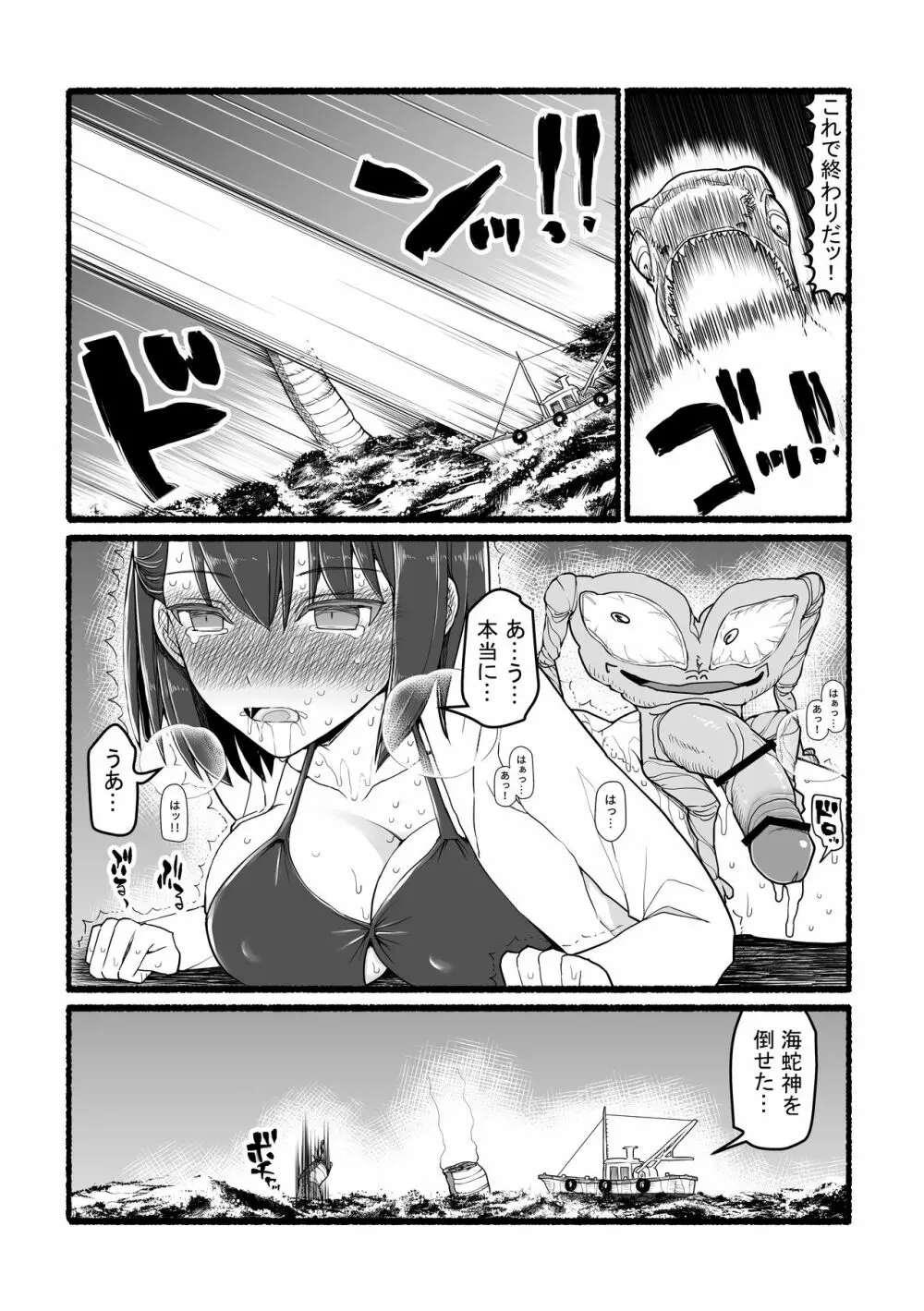 神さまに犯される ～JK巫女の壮絶アクメ献身～ Page.29