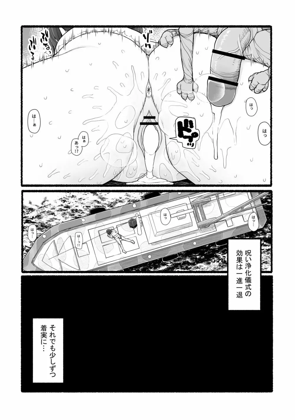 神さまに犯される ～JK巫女の壮絶アクメ献身～ Page.30