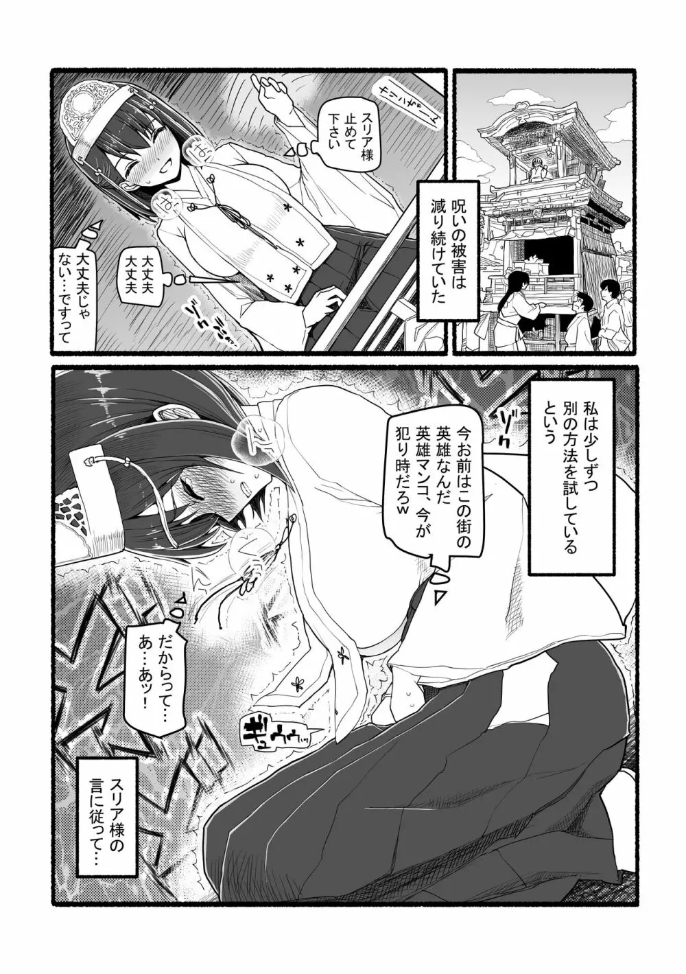 神さまに犯される ～JK巫女の壮絶アクメ献身～ Page.31