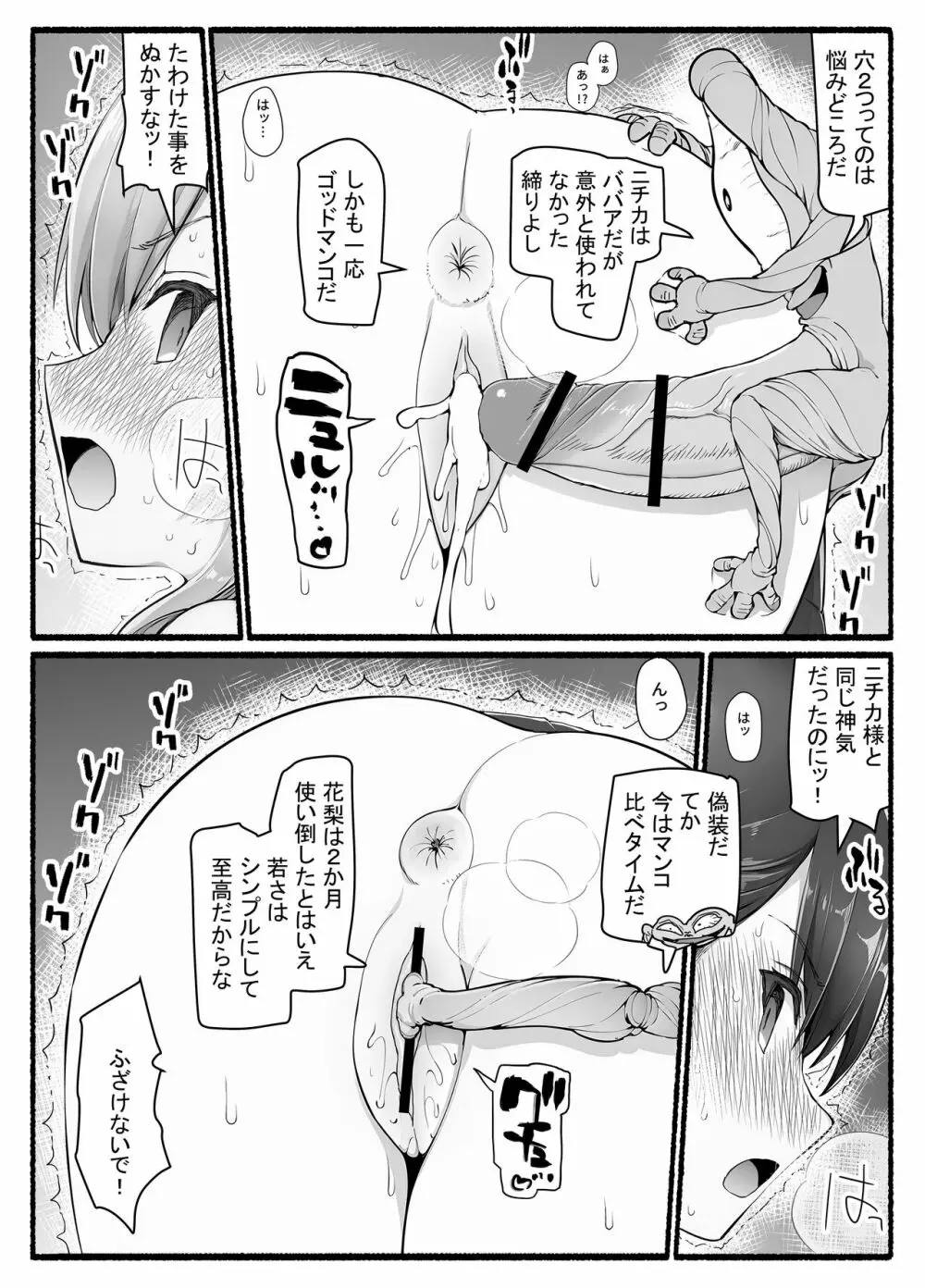 神さまに犯される ～JK巫女の壮絶アクメ献身～ Page.38