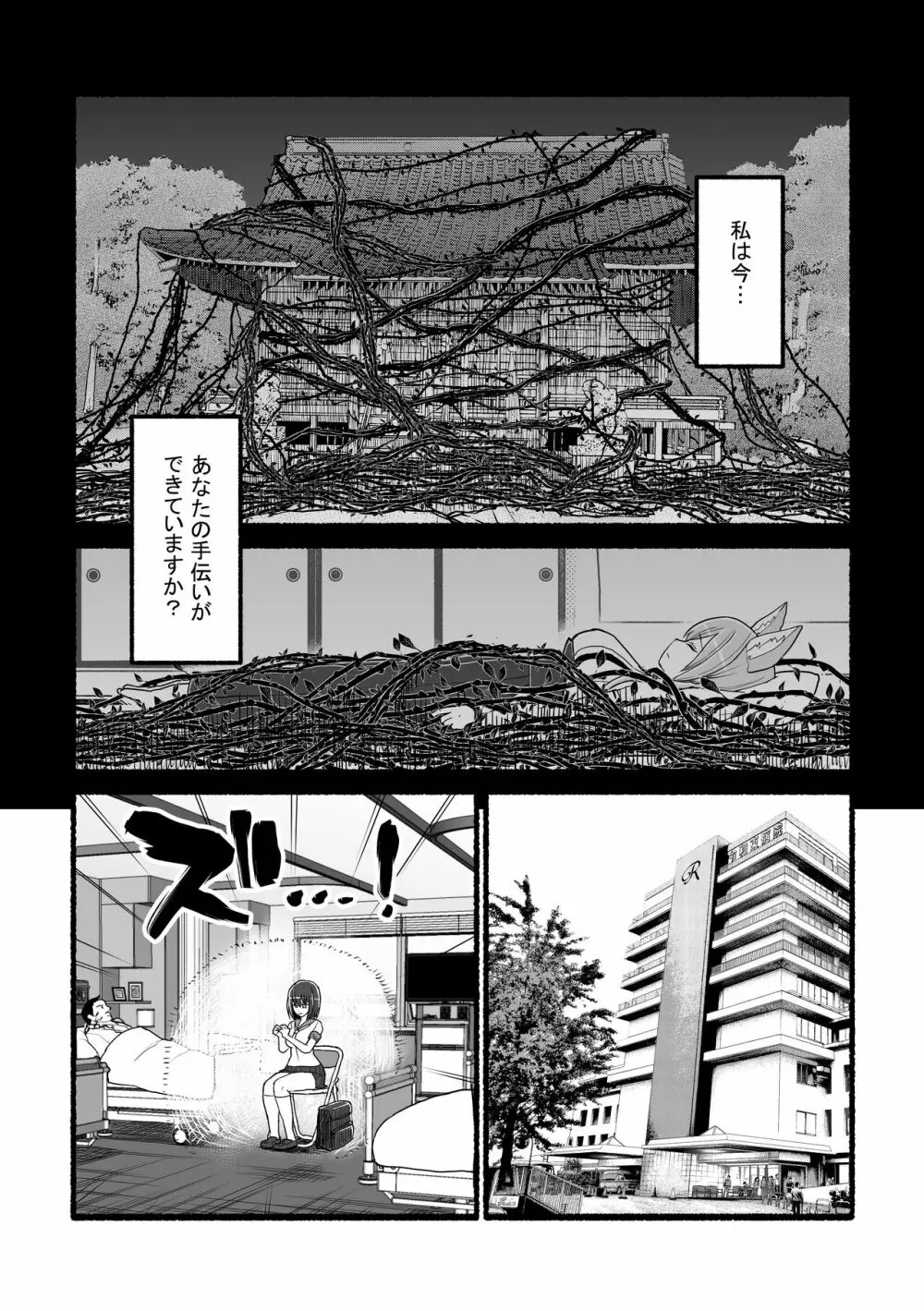 神さまに犯される ～JK巫女の壮絶アクメ献身～ Page.4