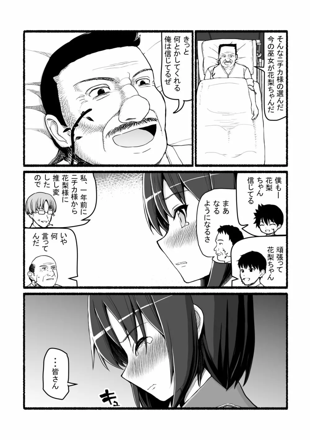 神さまに犯される ～JK巫女の壮絶アクメ献身～ Page.7