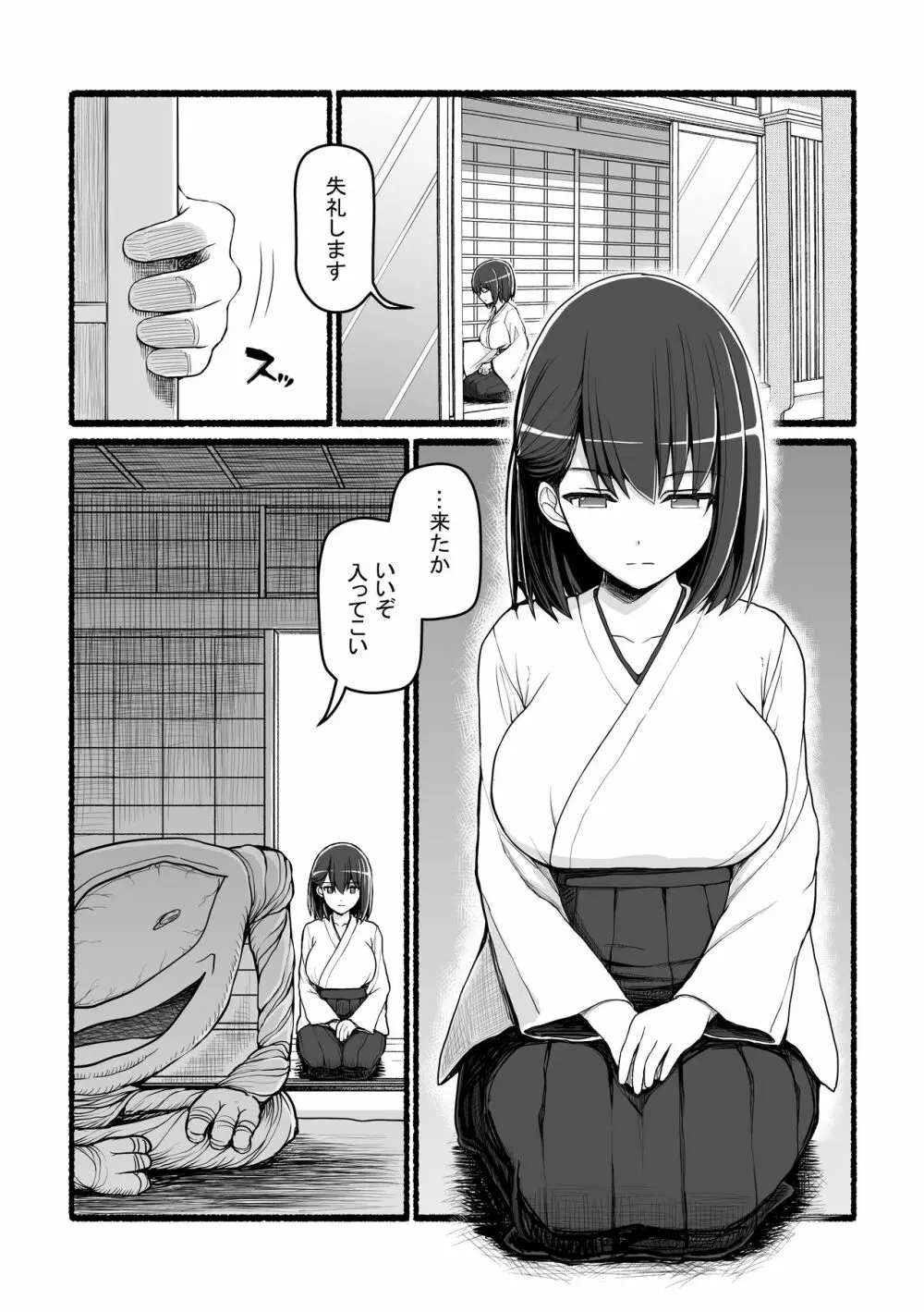 神さまに犯される ～JK巫女の壮絶アクメ献身～ Page.9