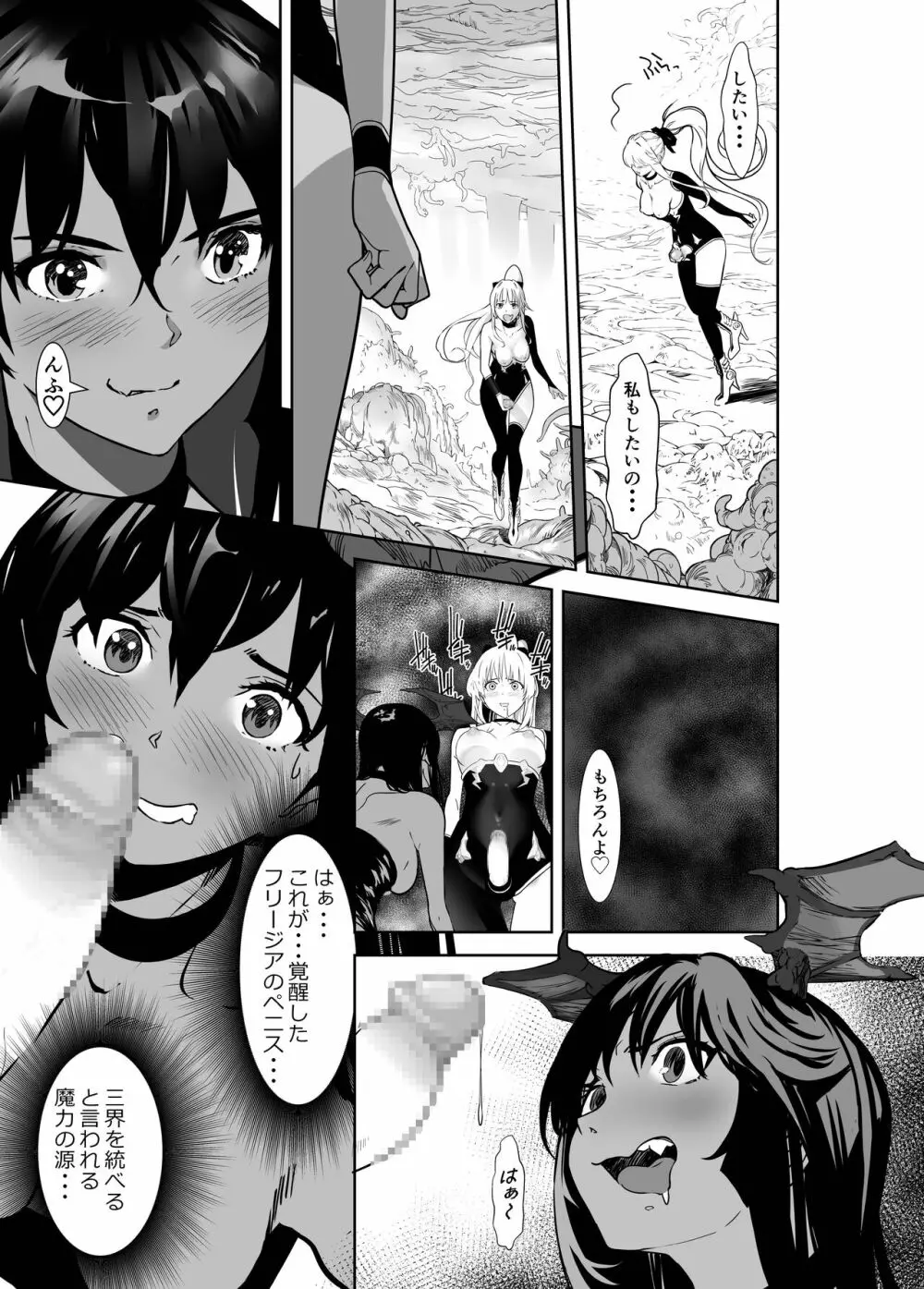 聖軍の民 フリージア③ ～堕落～ Page.8
