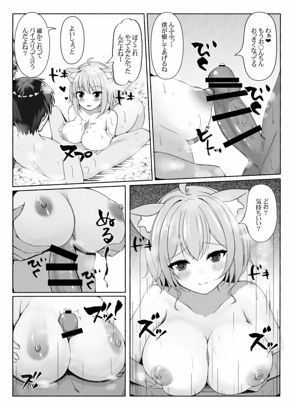 恋する猫と湯煙と僕 Page.8