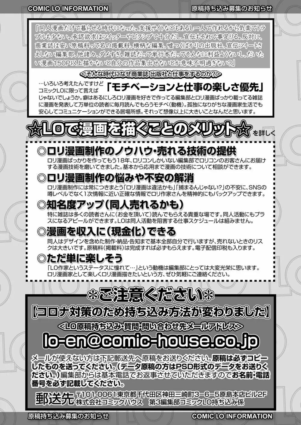 COMIC LO 2021年11月号 Page.382