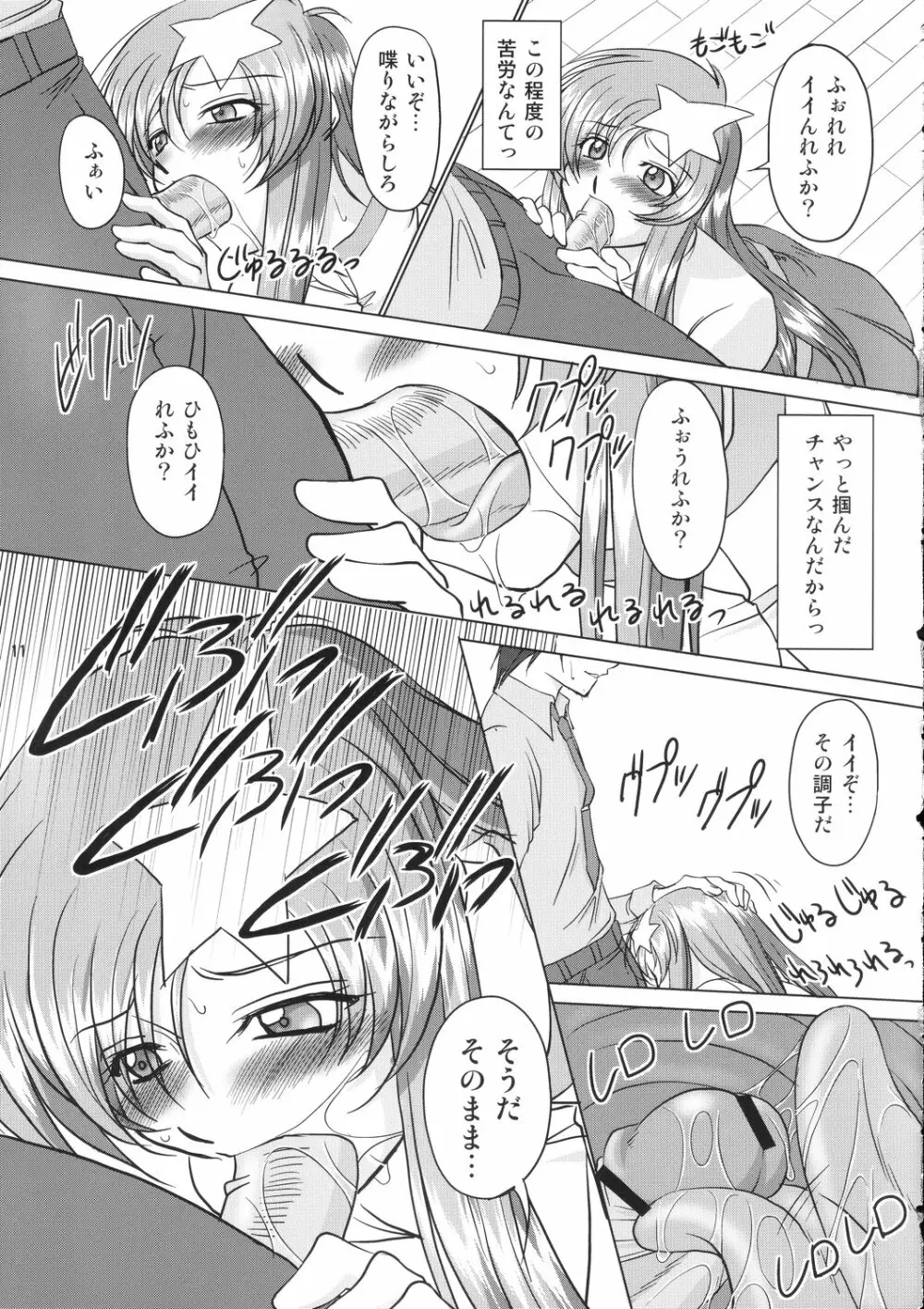 種デ満タシ... Page.10