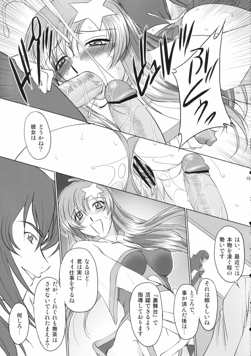 種デ満タシ... Page.14