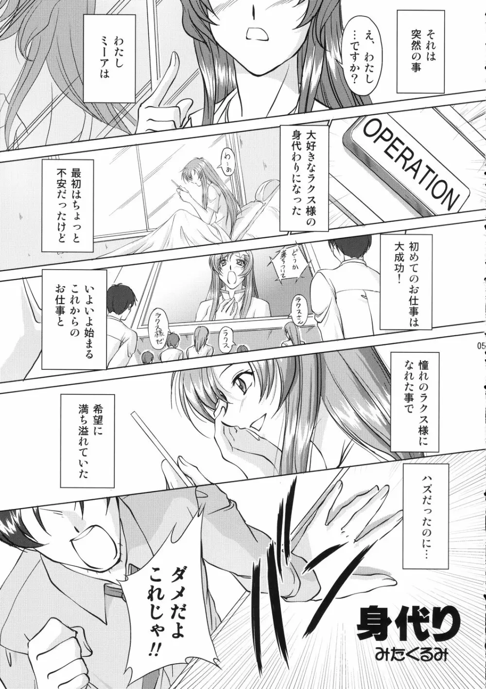 種デ満タシ... Page.4