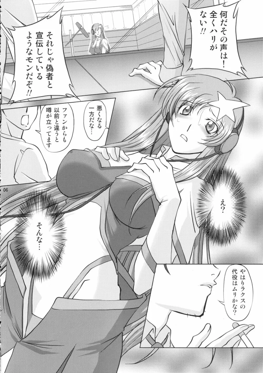 種デ満タシ... Page.5