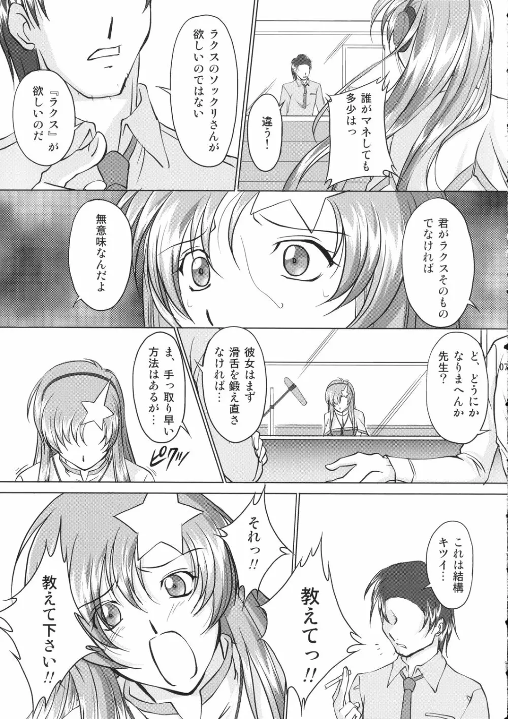 種デ満タシ... Page.6