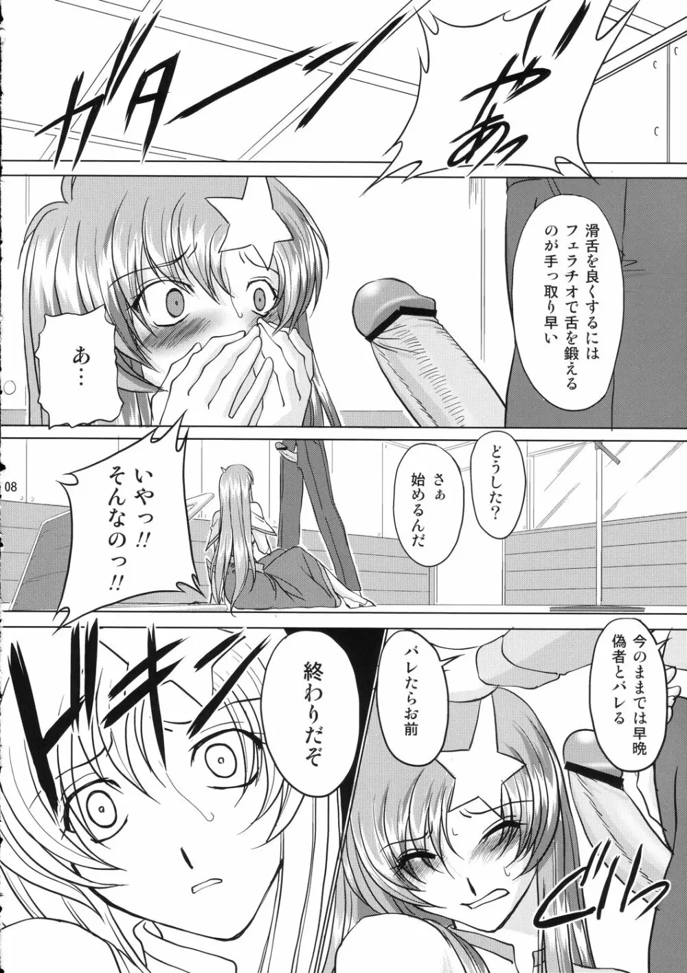 種デ満タシ... Page.7