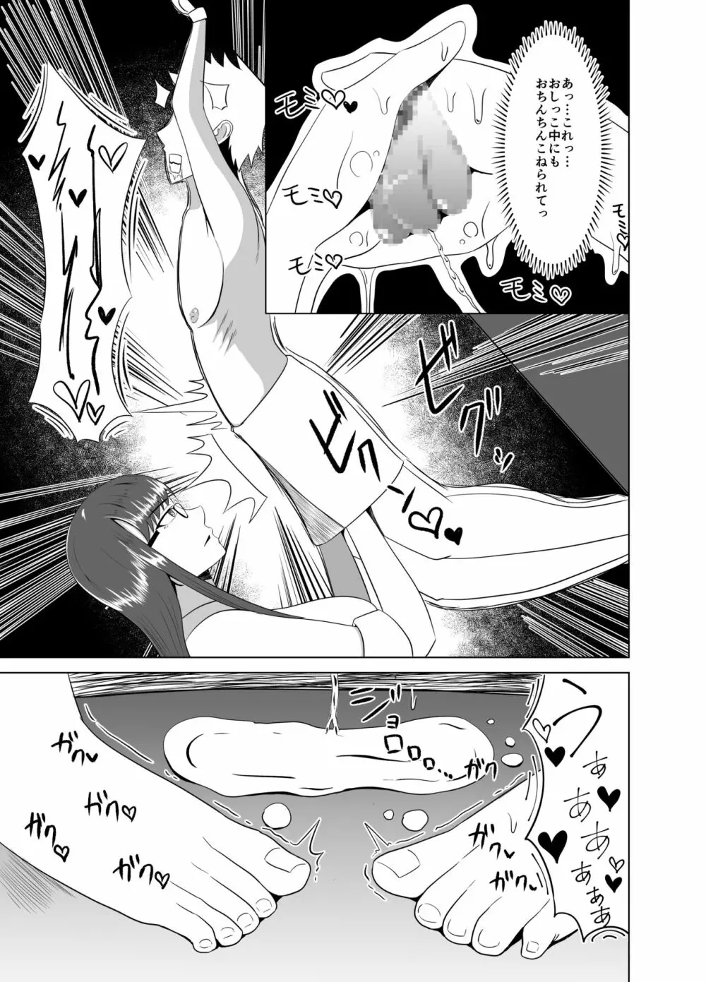ふにゃチン調教~カウパー1滴も出せない状態で性的な調教~ Page.13