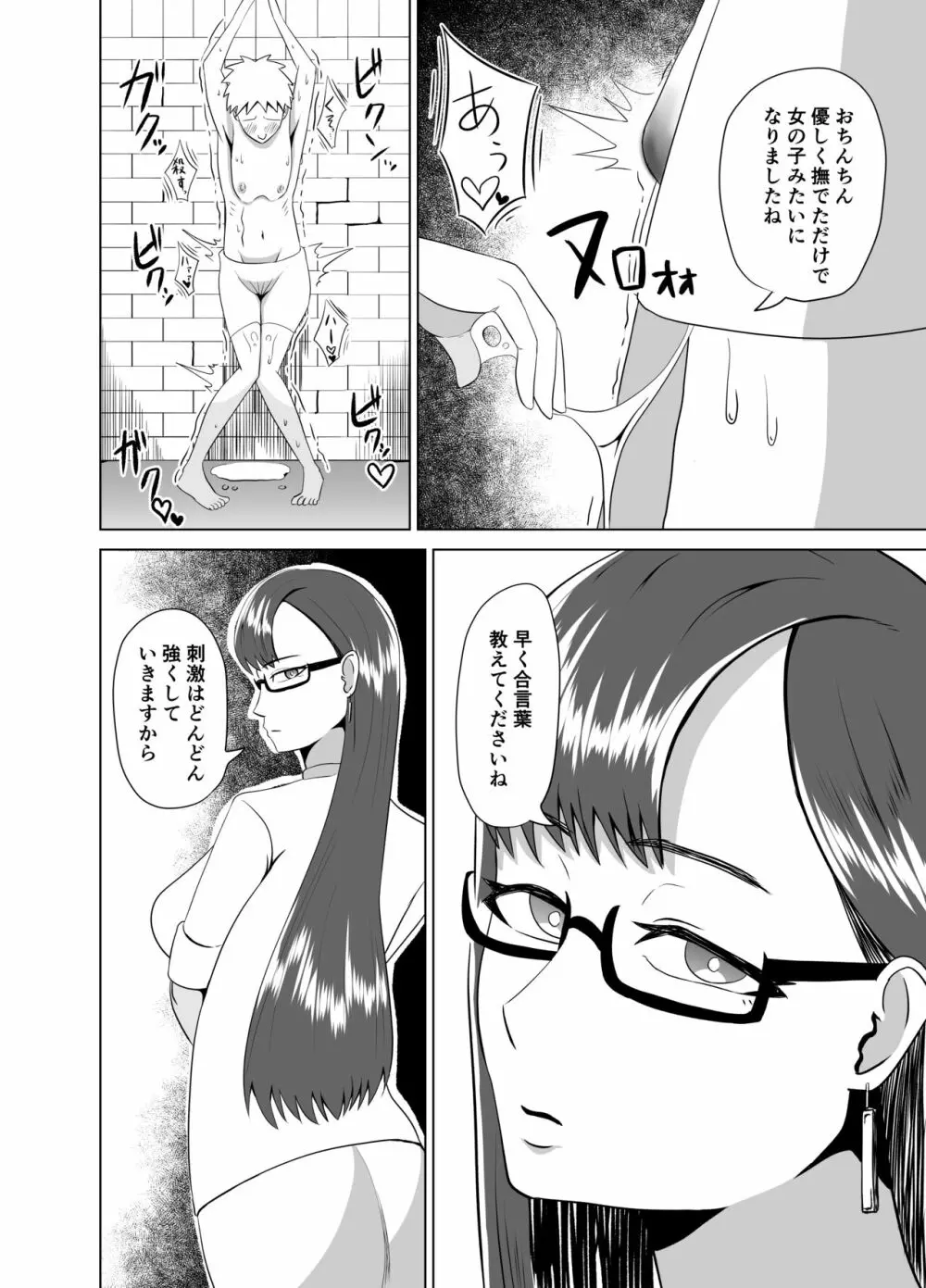 ふにゃチン調教~カウパー1滴も出せない状態で性的な調教~ Page.14