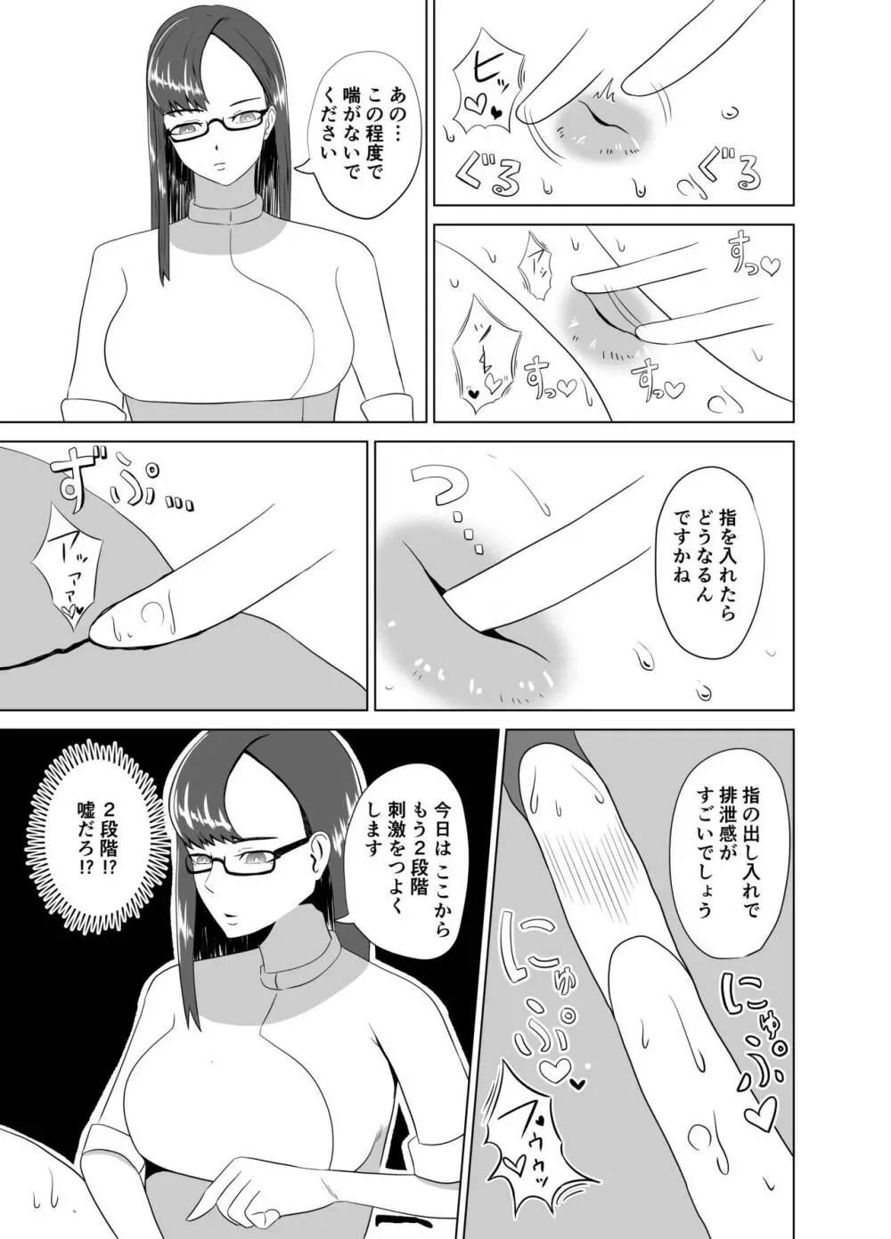 ふにゃチン調教~カウパー1滴も出せない状態で性的な調教~ Page.17