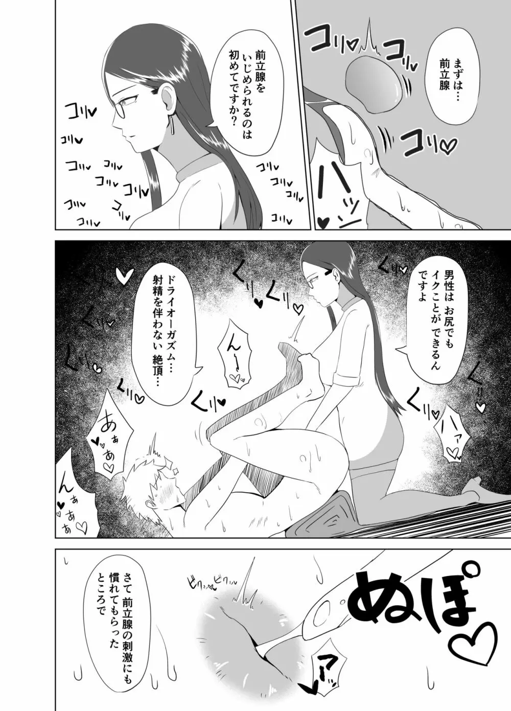 ふにゃチン調教~カウパー1滴も出せない状態で性的な調教~ Page.18