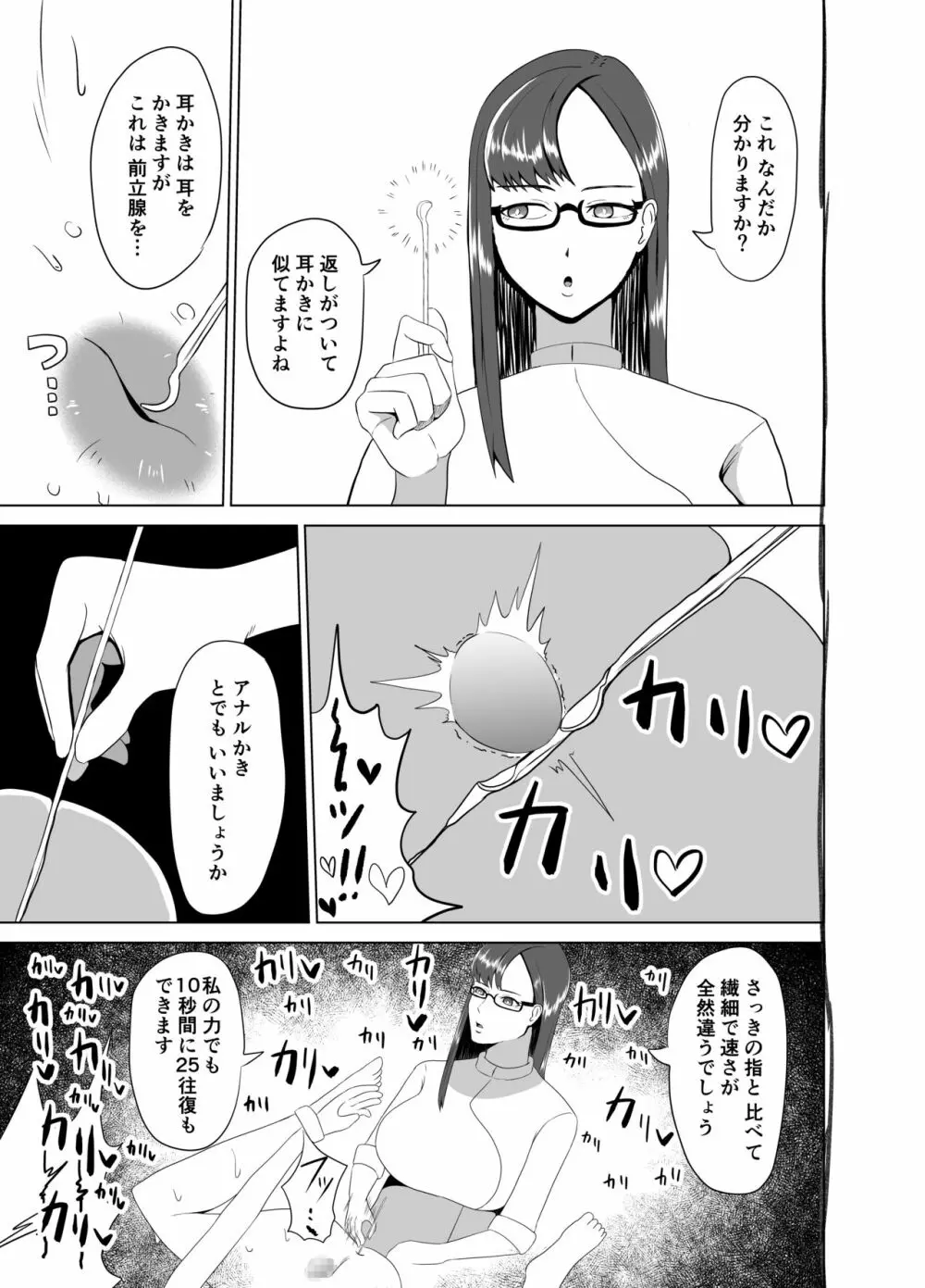 ふにゃチン調教~カウパー1滴も出せない状態で性的な調教~ Page.19