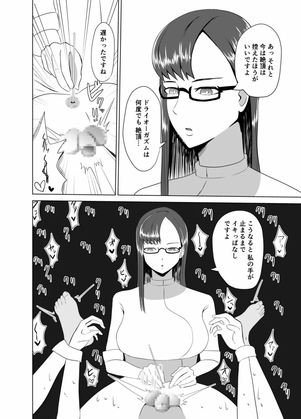ふにゃチン調教~カウパー1滴も出せない状態で性的な調教~ Page.20