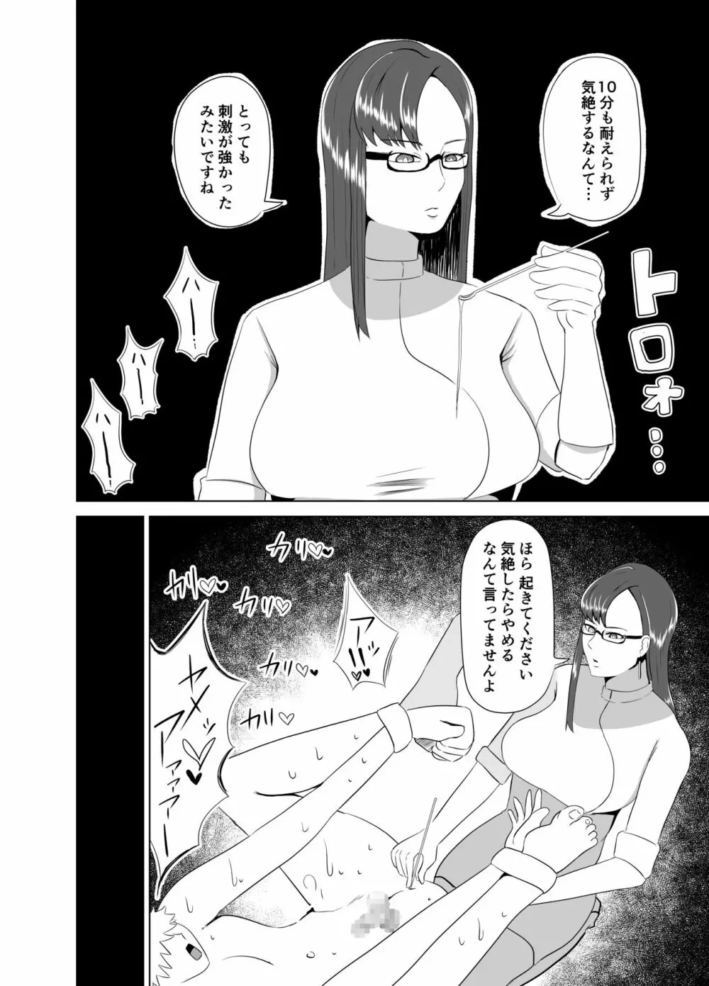 ふにゃチン調教~カウパー1滴も出せない状態で性的な調教~ Page.22