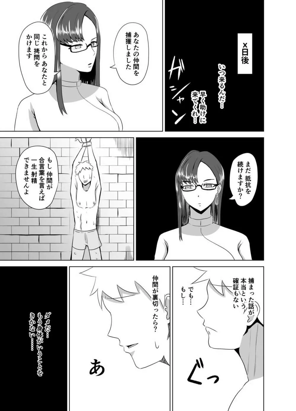 ふにゃチン調教~カウパー1滴も出せない状態で性的な調教~ Page.23