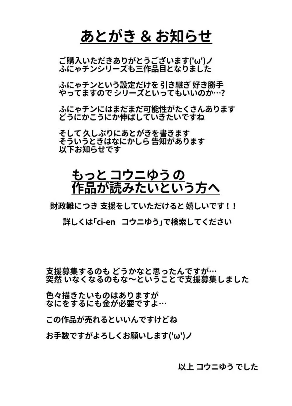 ふにゃチン調教~カウパー1滴も出せない状態で性的な調教~ Page.29