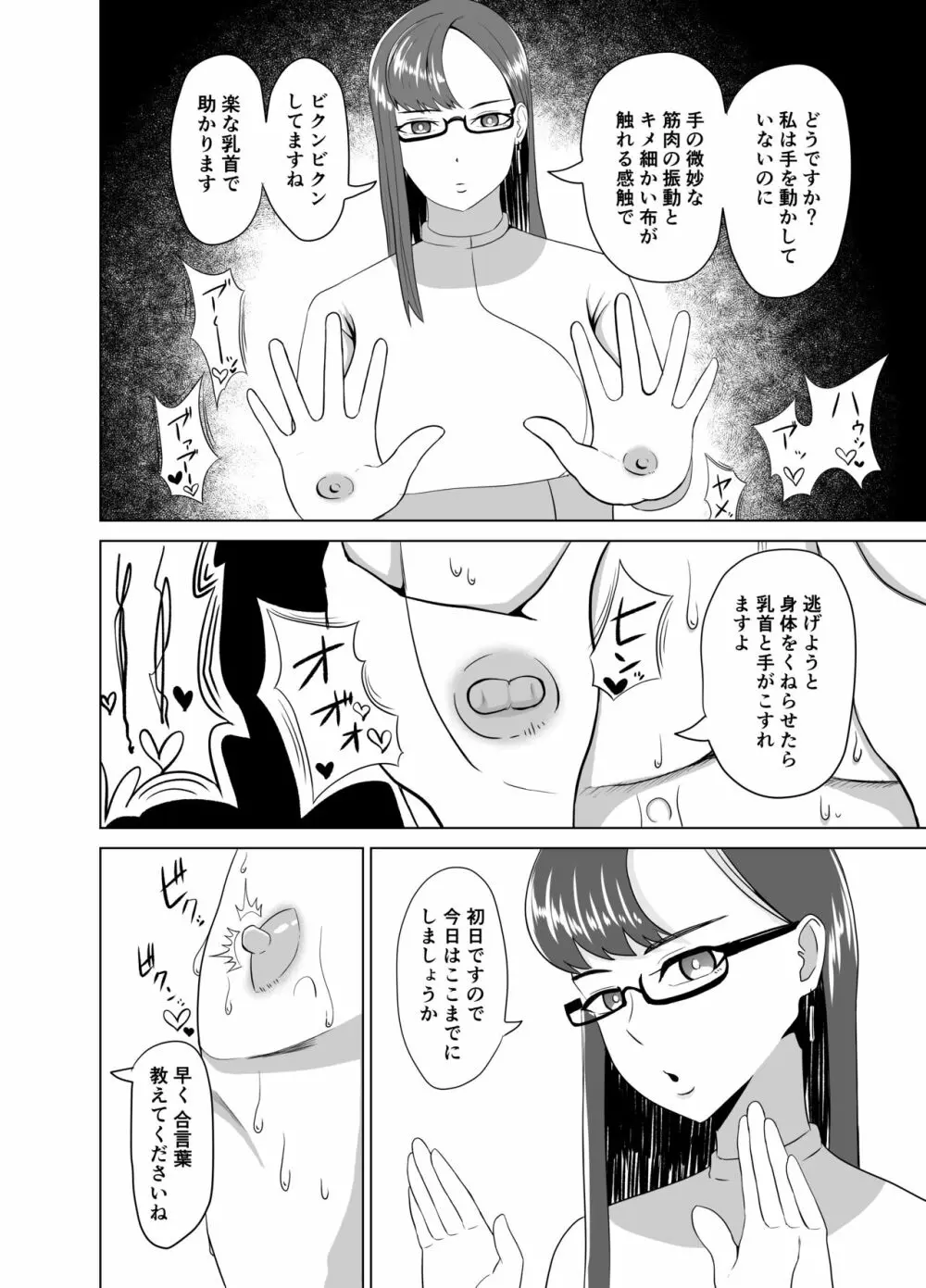ふにゃチン調教~カウパー1滴も出せない状態で性的な調教~ Page.8