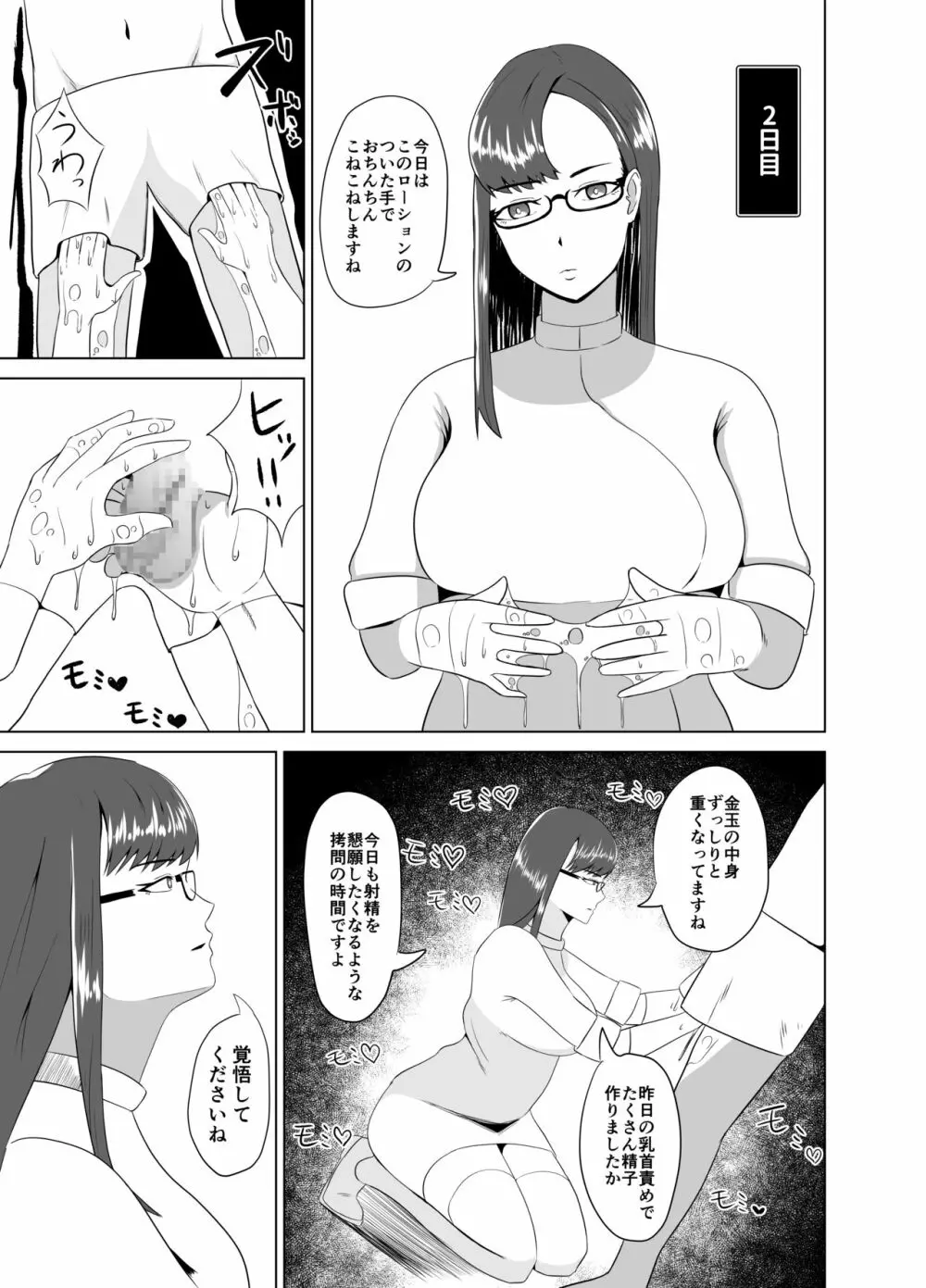 ふにゃチン調教~カウパー1滴も出せない状態で性的な調教~ Page.9