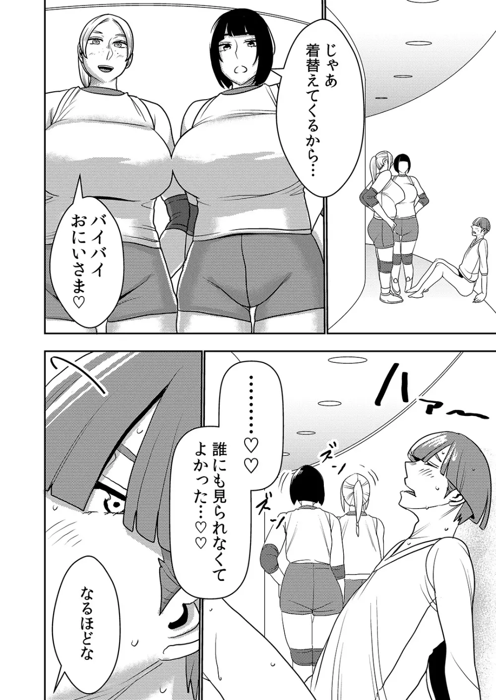 デカくてエロい僕のいもうと5 Page.13