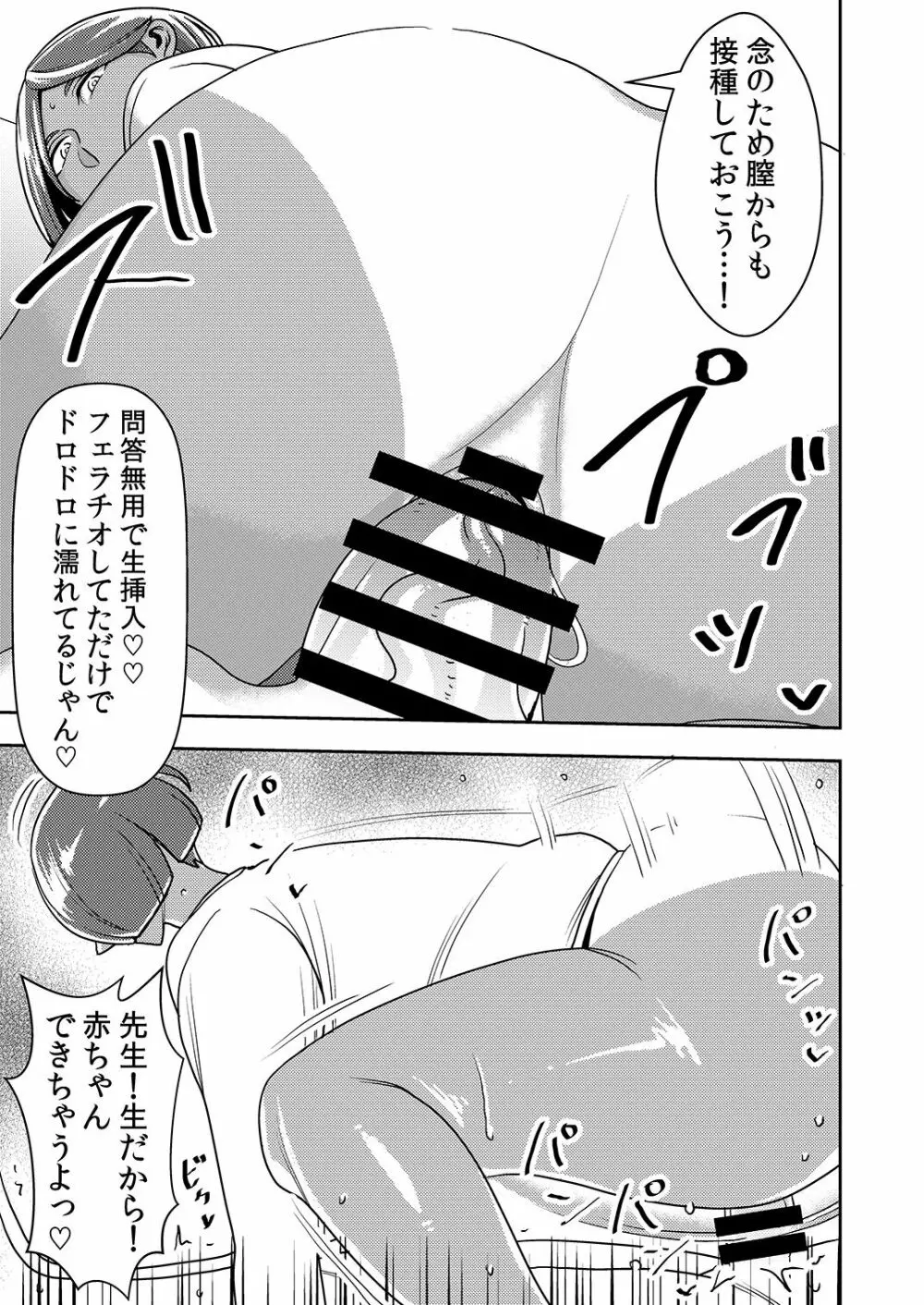 デカくてエロい僕のいもうと5 Page.22