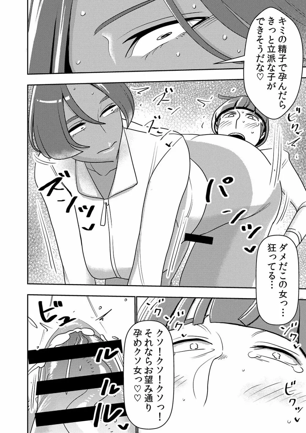 デカくてエロい僕のいもうと5 Page.23