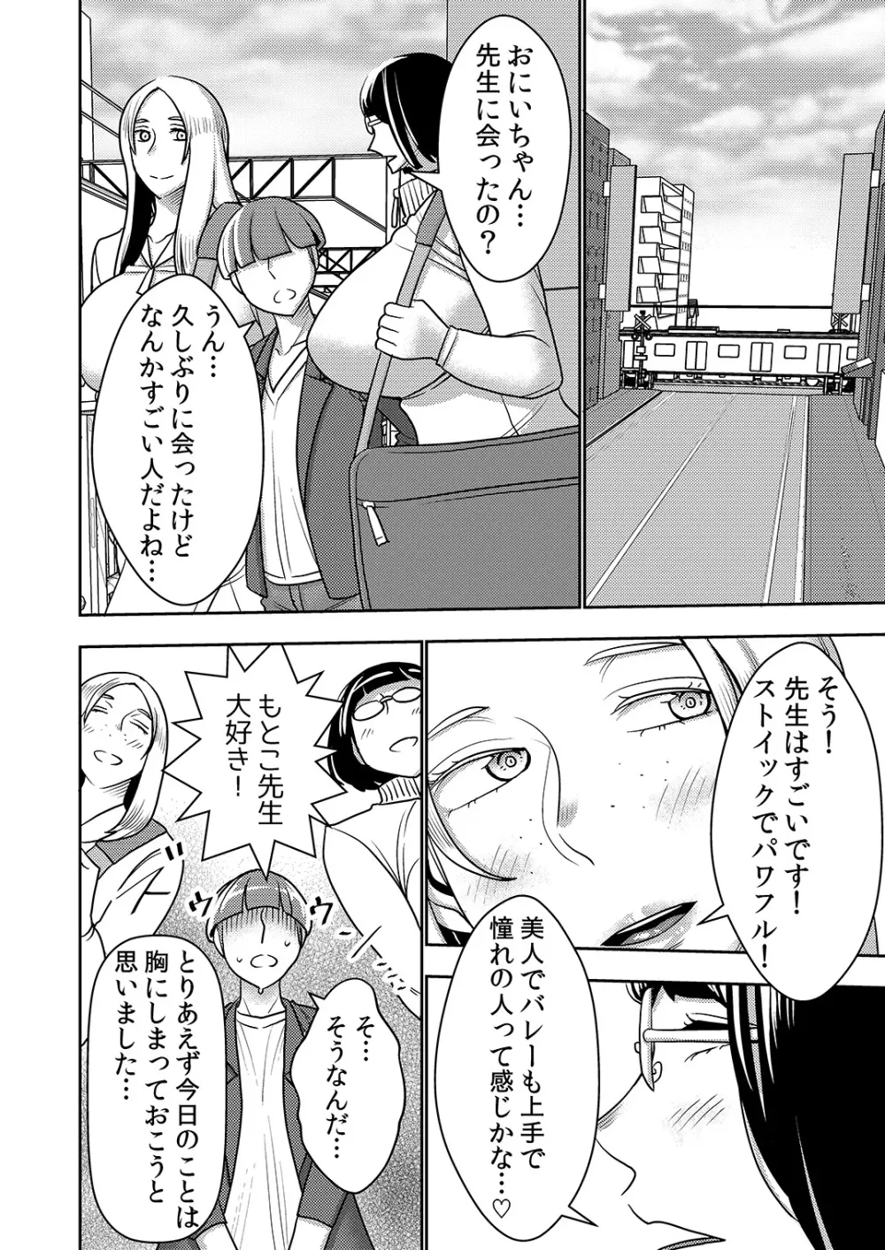 デカくてエロい僕のいもうと5 Page.25