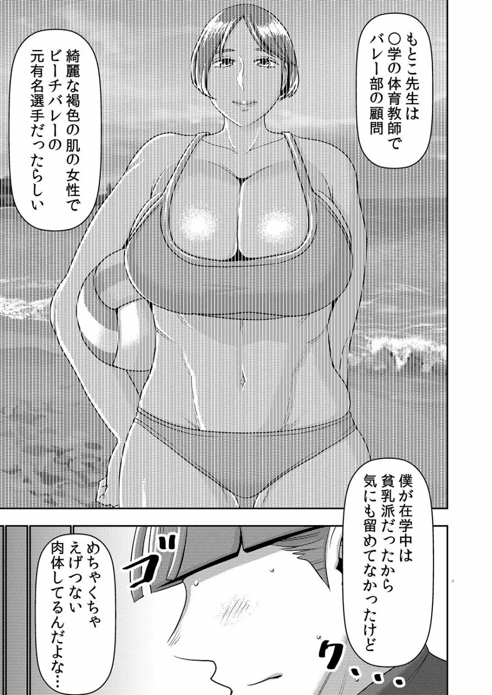 デカくてエロい僕のいもうと5 Page.4