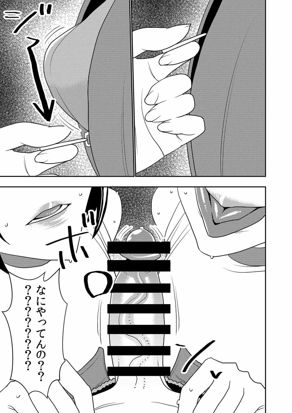 デカくてエロい僕のいもうと5 Page.6