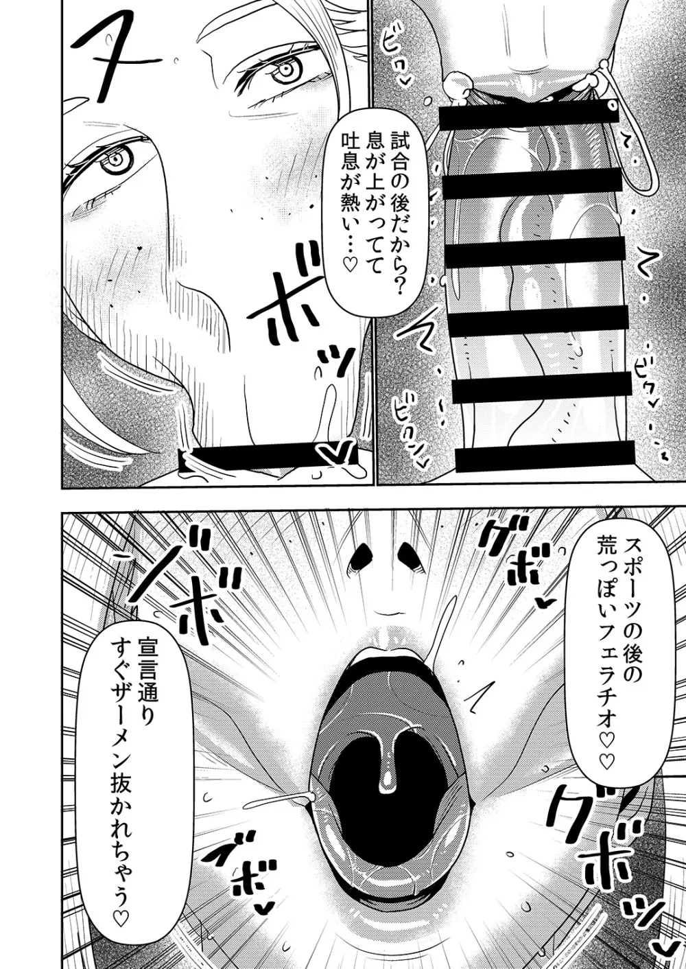 デカくてエロい僕のいもうと5 Page.9