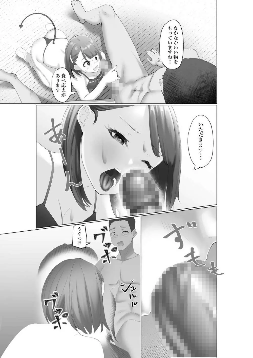 生意気サキュバスと絶倫童貞 Page.10