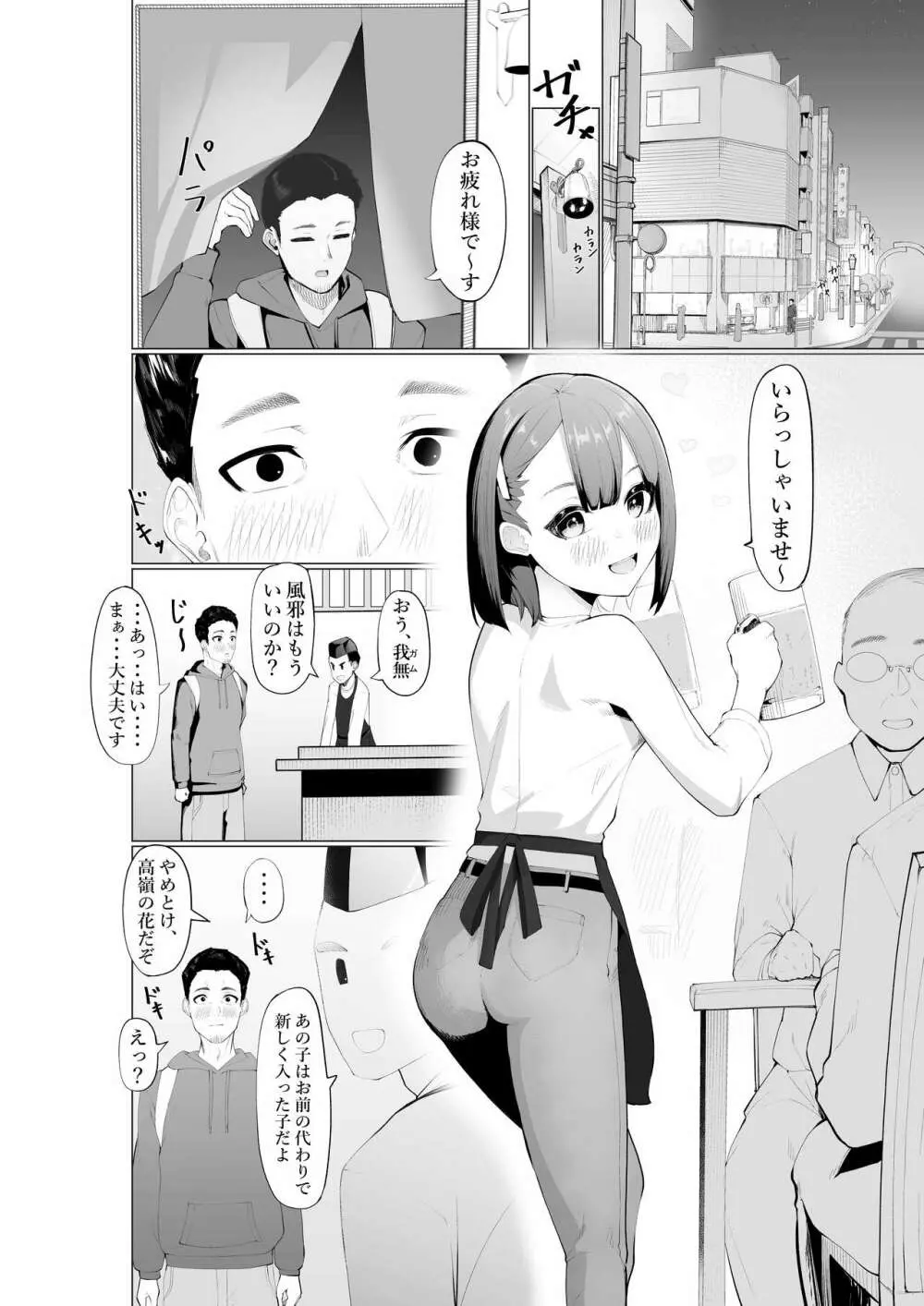 生意気サキュバスと絶倫童貞 Page.3