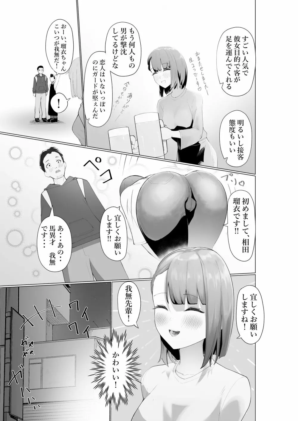 生意気サキュバスと絶倫童貞 Page.4