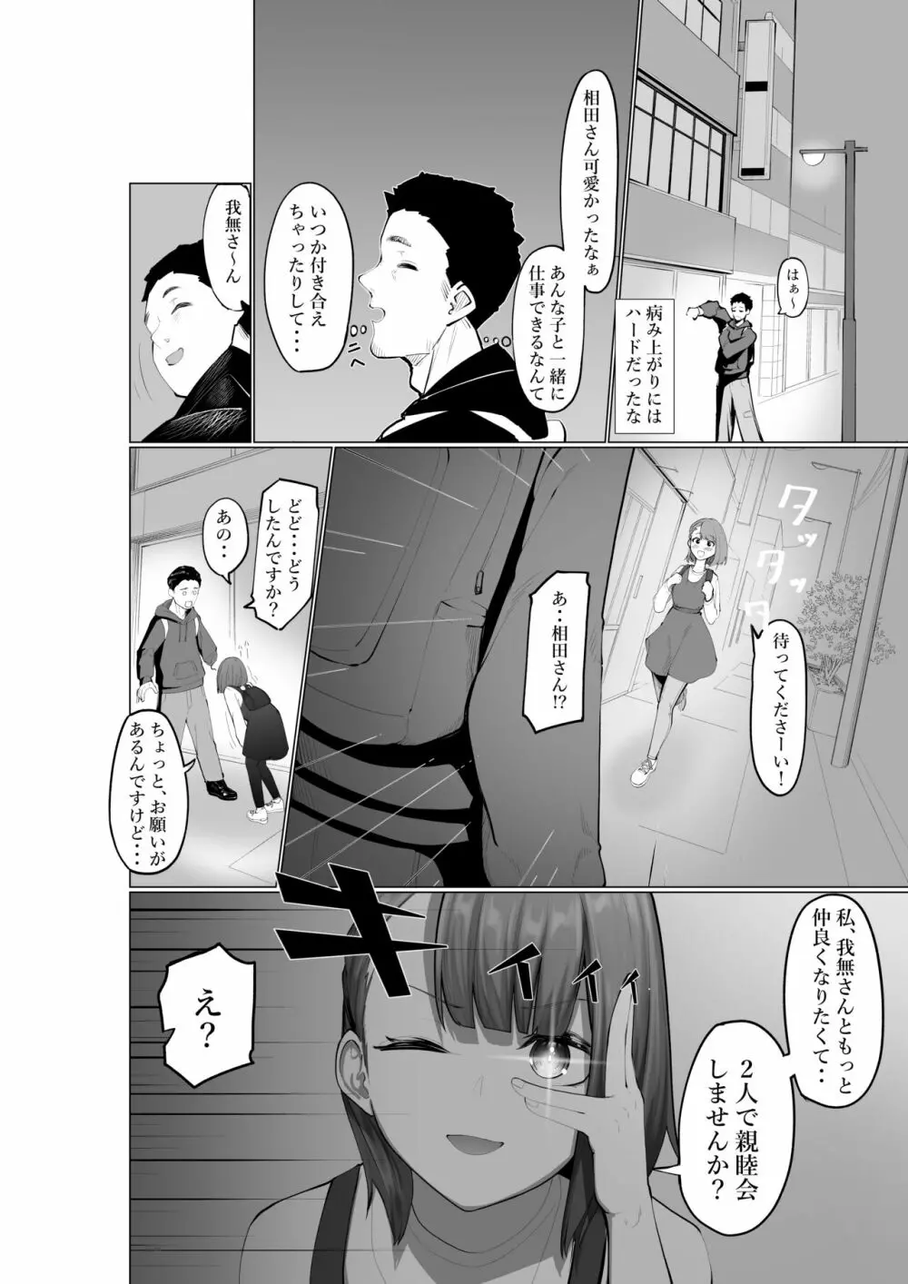 生意気サキュバスと絶倫童貞 Page.5