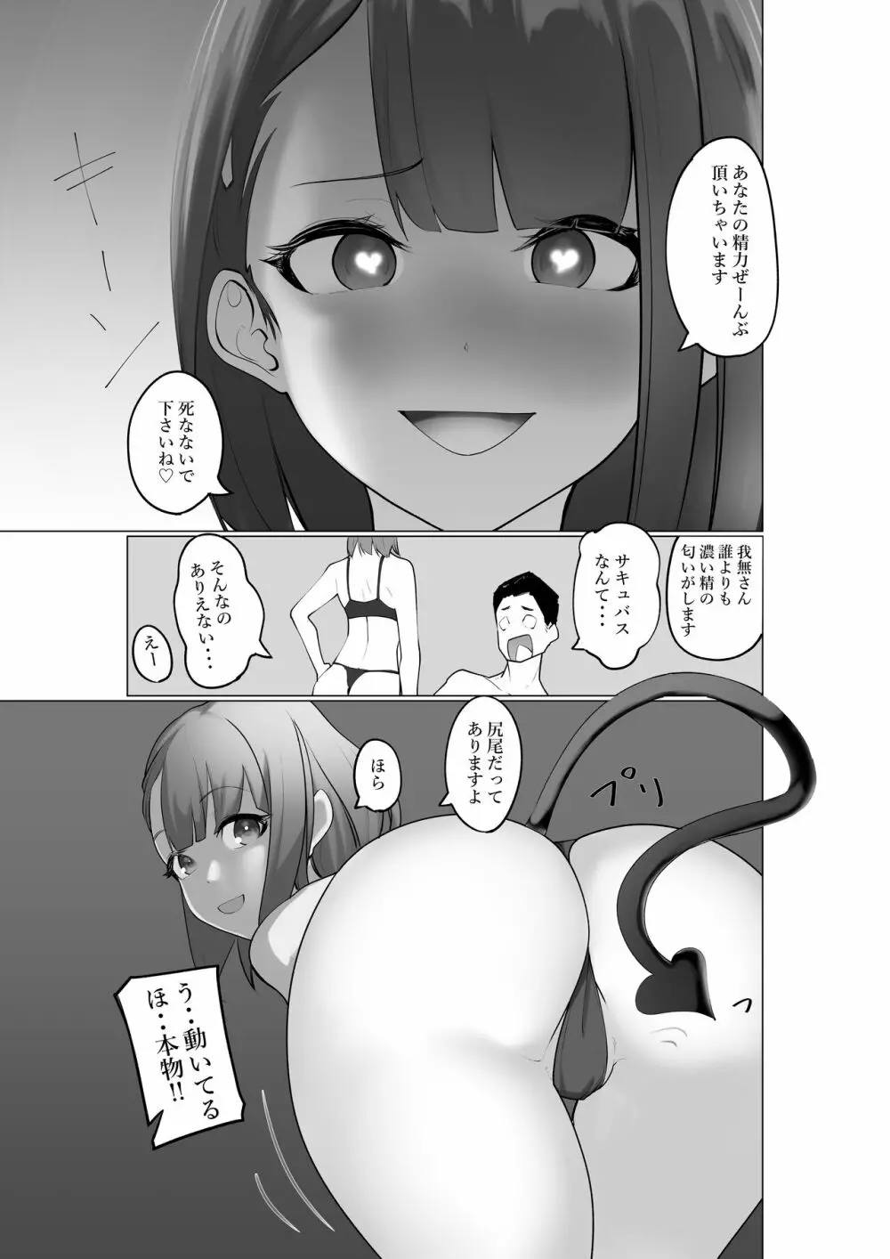 生意気サキュバスと絶倫童貞 Page.8