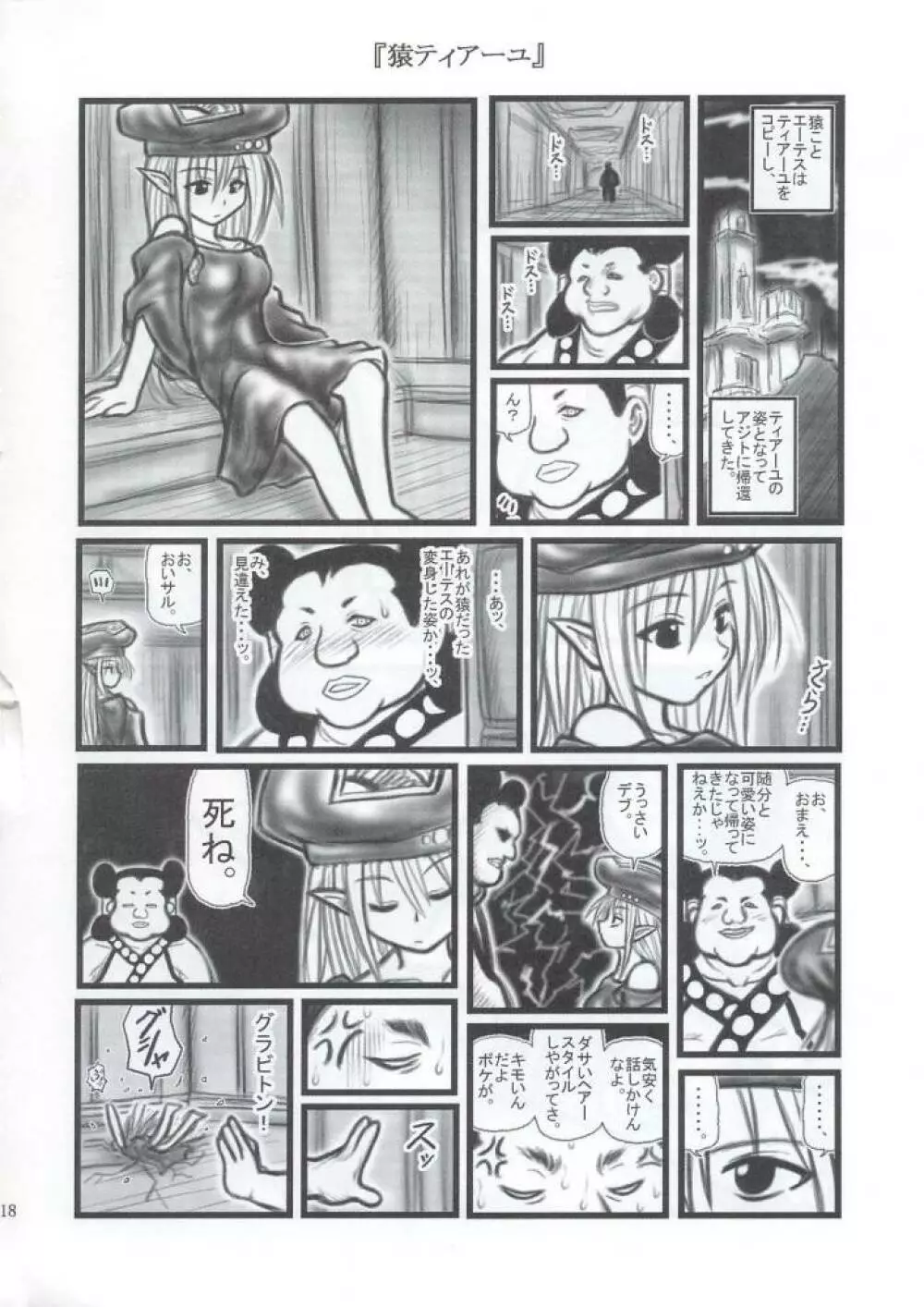 陵辱 姫っち大人版EA Page.17