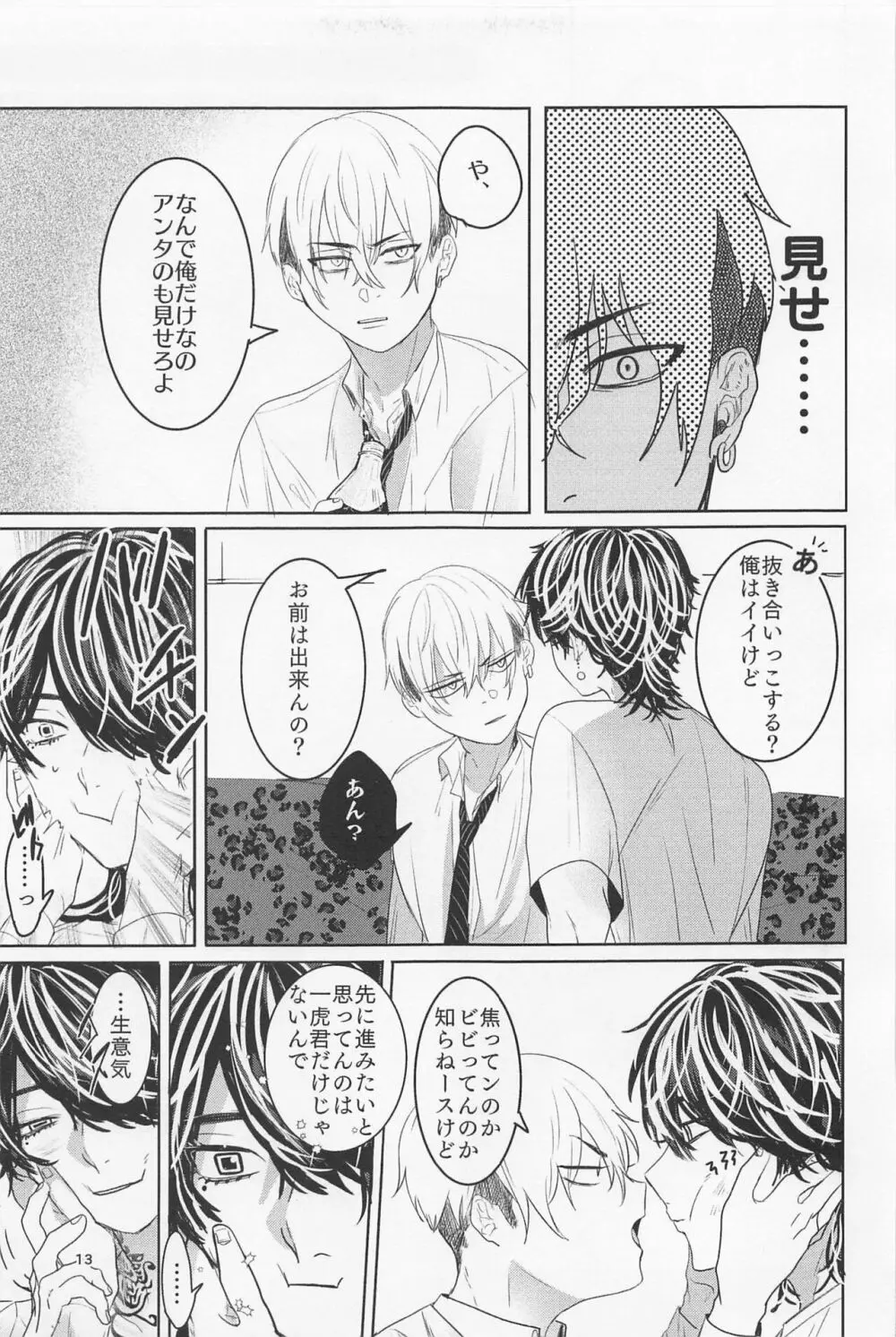 青と春 Page.12