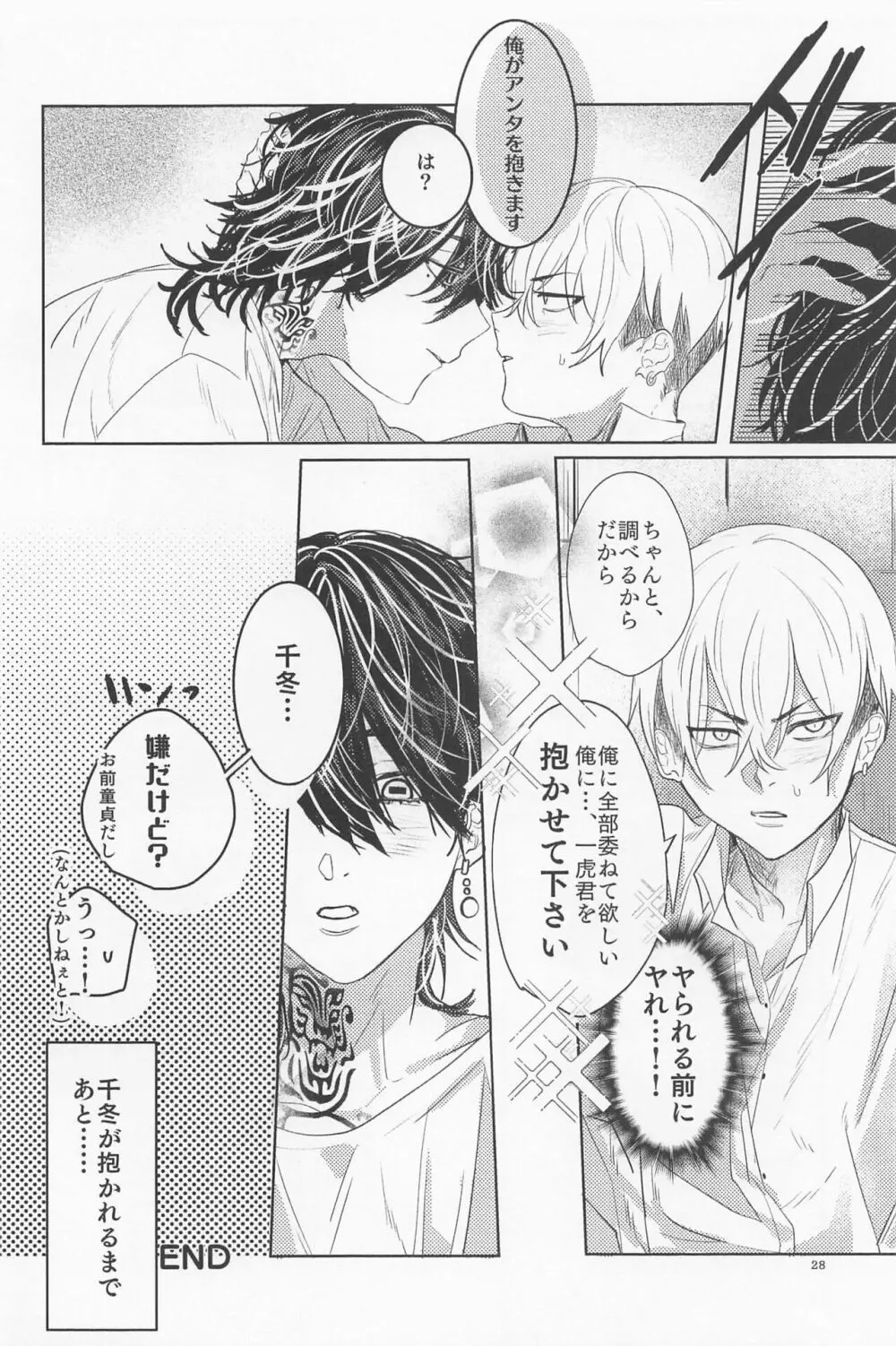 青と春 Page.27