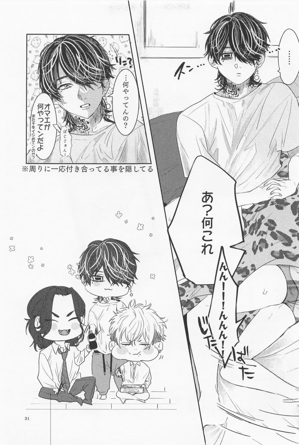 青と春 Page.30