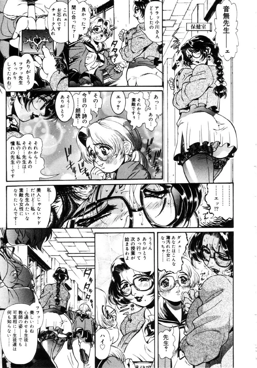 女教師しおり Page.8